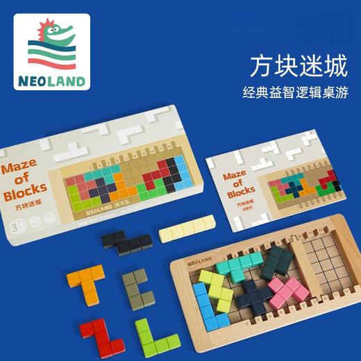 儿童益智玩具动脑方块积木空间大师方块迷城 商品图6
