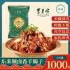 心选丨东来顺熟食清真开袋即食羊蝎子中华老字号1000g/包*2包 商品缩略图0