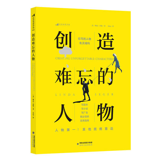 创造难忘的人物 写剧本小说剧作创作创意编剧书籍实用指南 后浪正版 商品图4