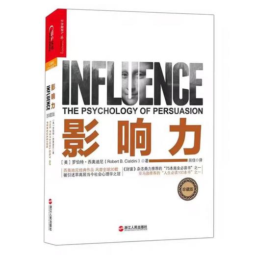 【独家旧书3折】 影响力 二手书籍（新疆 西藏 甘肃 青海 海南不包邮）bj 商品图0
