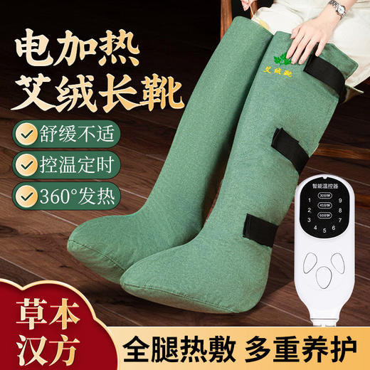 【电加热护膝】老寒腿家用艾草热敷 关节腿部艾灸理疗热敷包 艾灸靴长款  商品图0