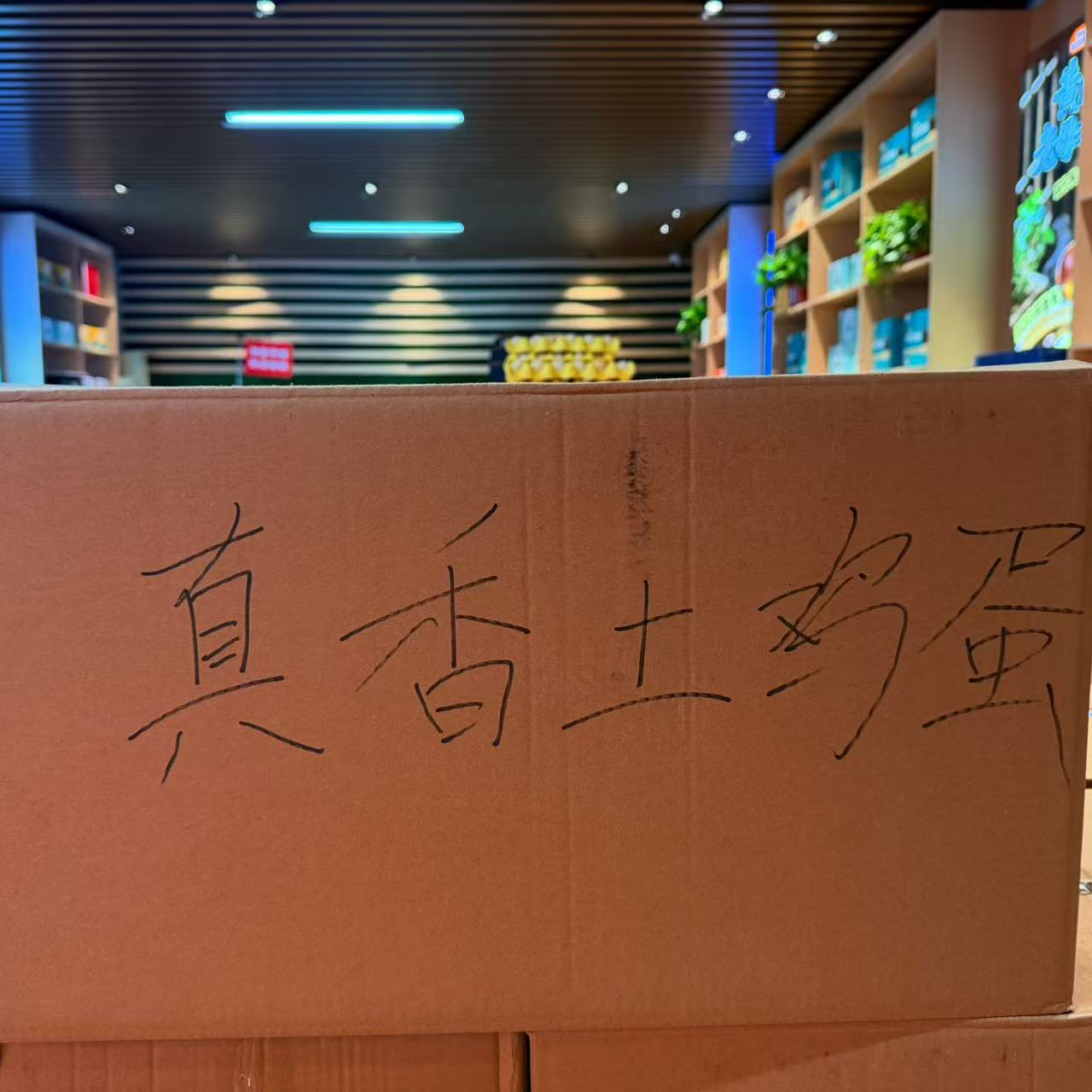 【上门自提】新联|真香土鸡蛋箱装|360枚