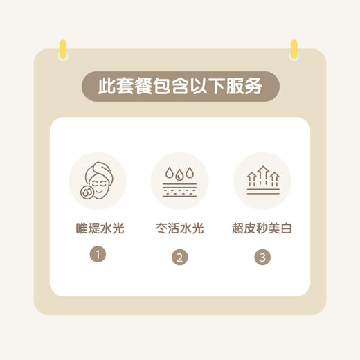广州美白补水1+N联合套餐（唯瑅水光+冭活水光+超皮秒美白） 商品图1