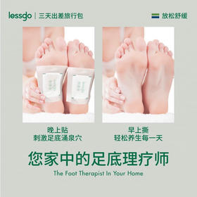 lessgo足贴50贴 调理养生驱寒去湿