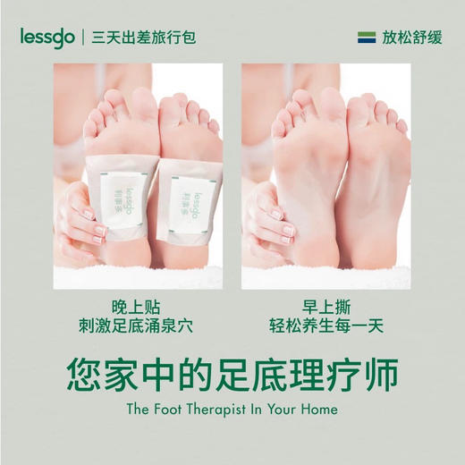 lessgo足贴50贴 调理养生驱寒去湿 商品图0