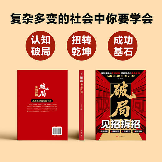 破局：见招拆招 商品图3