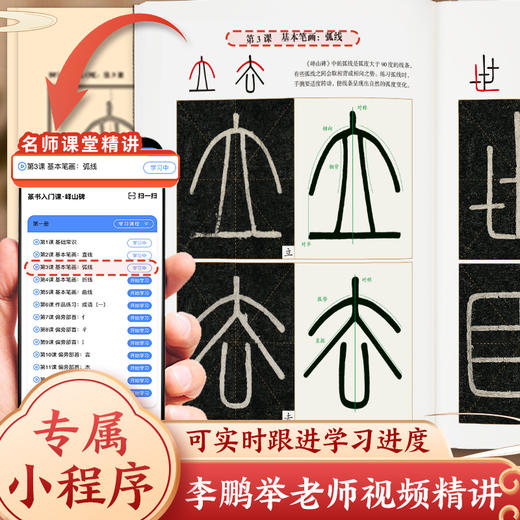 篆书入门课·峄山碑 毛笔书法等级考试用书 篆书视频课程 书法培训小篆篆书入门教程练字帖套装 商品图6