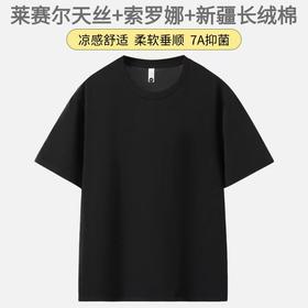 99元2件！卡码拍大【莱赛尔天丝索罗娜】2025凉感短袖棉T夏季薄款圆领体恤百搭纯色正肩半袖T