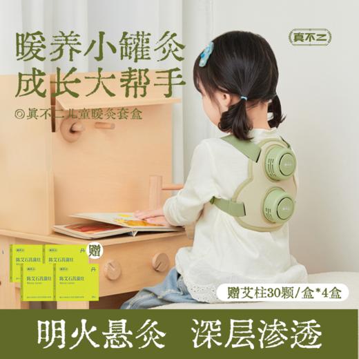 真不二儿童宝宝随身艾灸暖灸套盒 商品图0