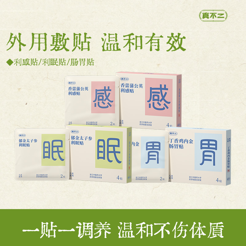 真不二儿童保健贴 2袋/盒，一袋2片 三盒装/六盒装/ （3岁以上可用！）