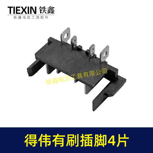 【货号00891】得伟有刷插脚锂电插脚德伟有刷款锂电角磨机插脚锂电扳手插脚锂电锤插脚 商品图3
