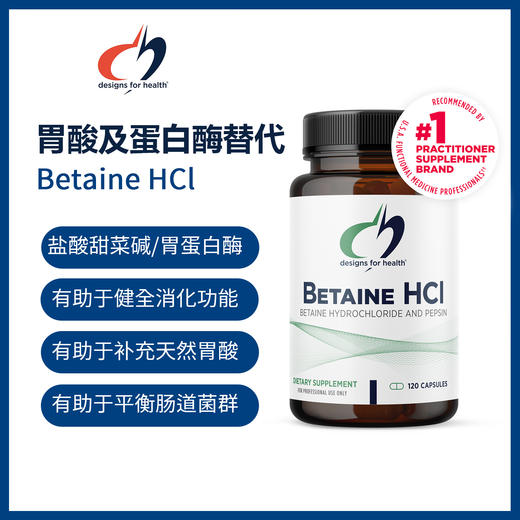 美国DFH #胃酸及蛋白酶替代 #BETAINE HCI补充胃蛋白酶 #盐酸甜菜碱120粒 商品图0