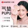 【上新】KISSTOY 秒潮气垫PUPU 吮吸跳蛋·分体设计（app智控） 商品缩略图0