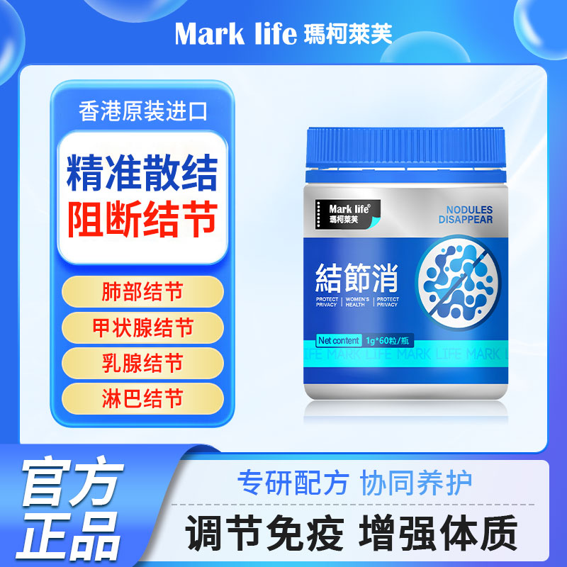 哈哈旅行社特邀体验 香港玛柯莱芙结节消 怕结节用结节消