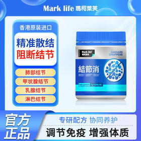 哈哈旅行社特邀体验 香港玛柯莱芙结节消 怕结节用结节消