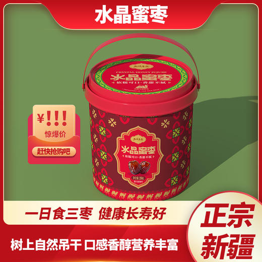 西域果园·水晶蜜枣280g/桶 蜜甜软糯 果肉晶莹 商品图2