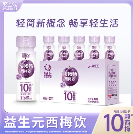 轻上西梅饮 商品图0