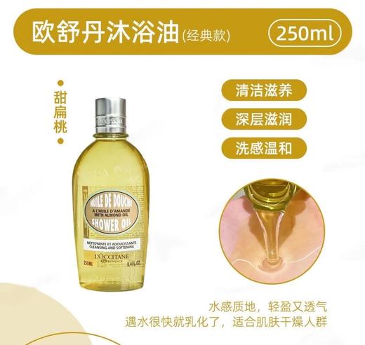欧舒丹甜扁桃沐浴油250ml/500ml 商品图1