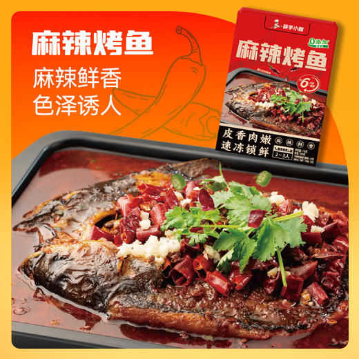 【一件包邮】筷手小厨  烤鱼半成品麻辣青花椒蒜香烤鱼鲜香懒人速食加热菜 商品图1