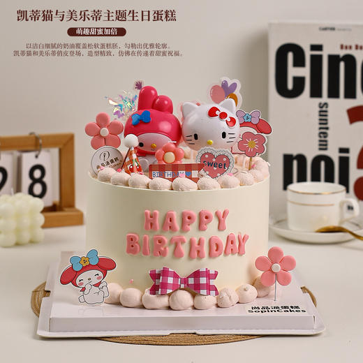 凯蒂猫与美乐蒂主题生日蛋糕，萌趣甜蜜加倍～【惠州】 商品图0