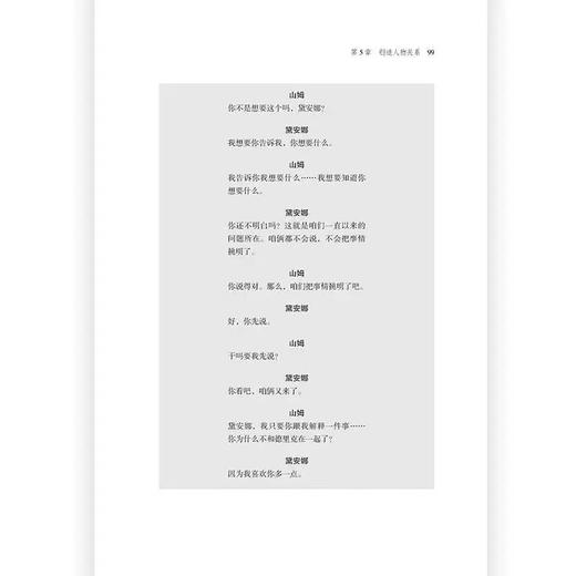 创造难忘的人物 写剧本小说剧作创作创意编剧书籍实用指南 后浪正版 商品图1