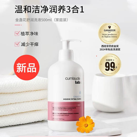 Cumlaude珂蔓朵私处专用清洁 日常清洁啫喱&金盏花舒缓洗液 商品图0