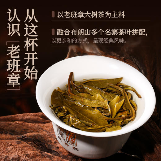 陈升号 2025年老班章·映象357g（生茶） 商品图1