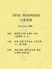 上海名伶DIVA SHANGHAI 100ml - 新古典主义 NEOCLASSICISM 商品缩略图1
