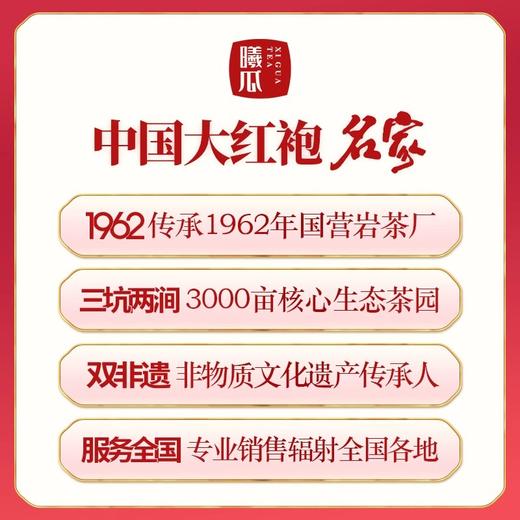 曦瓜 水帘洞 肉桂  武夷岩茶 茶叶 礼盒 商品图2