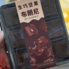 生巧布朗尼【巧克力脑袋必冲】 商品缩略图0