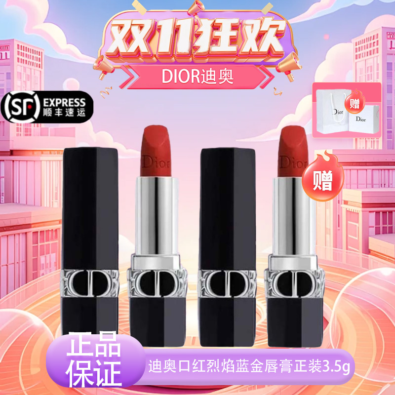 【双十一超值到手价】「可顺丰直达」【全球购*送礼盒礼袋·买一送一】DIOR新版迪奥口红烈焰蓝金唇膏正装3.5g·现货速达
