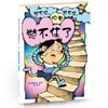 【独家旧书3折】精装儿童绘本 快要憋不住了 二手书籍（新疆 西藏 甘肃 青海 海南不包邮）bj 商品缩略图0