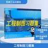 工程制图习题集 商品缩略图0