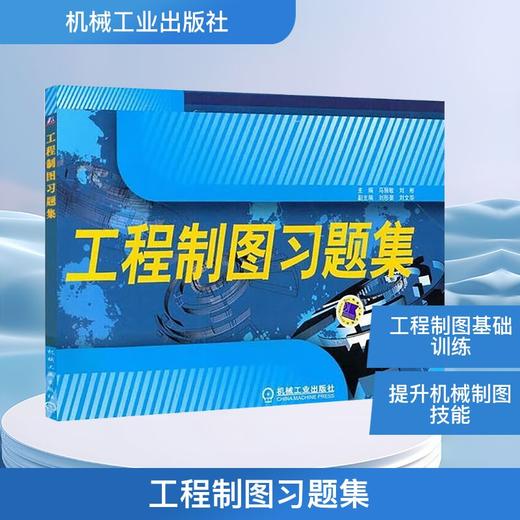 工程制图习题集 商品图0