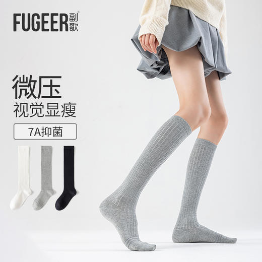 7A抗菌日系学院风显瘦微压小腿经典纯色百搭小腿袜 商品图0