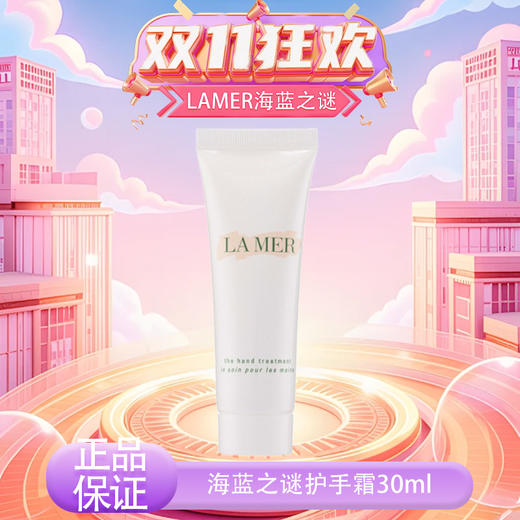 【双十二超值到手价】【全球购*部分规格送礼袋】LAMER海蓝之谜护手霜30ml 小样 柔嫩细滑肌肤保湿防干燥·现货开抢_bba 商品图3