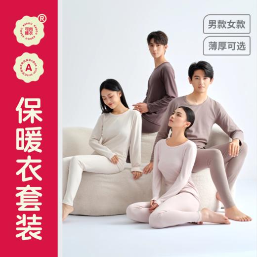 【薄厚可选】KEROU保暖衣®️婴幼儿级国标A类面料 100%不含涤纶化纤 商品图1