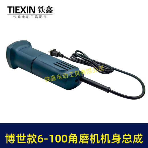 【货号05528】博世款6-100角磨机机身总成6-100角磨机机壳定子开关电线碳刷架整套配件 商品图1