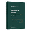 中国抑郁障碍防治指南（2025版） 商品缩略图0