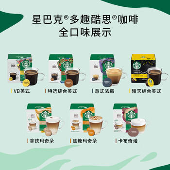 DOLCE GUSTO星巴克卡布奇诺 进口花咖胶囊8.5g*12颗 /水饮冲调 /咖啡 /胶囊咖啡 商品图2