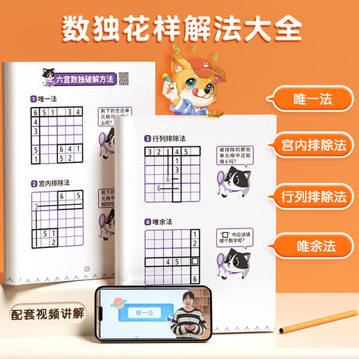 【斗半匠】数独儿童数感专注力四六九宫格游戏益智思维数独阶梯训练 商品图2