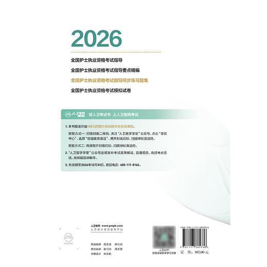 2026全国护士执业资格考试指导同步练习题集 商品图2