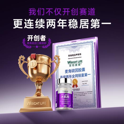 保税直发 WRIGHTLIFE 莱特维健 麦角硫因胶囊 60粒/盒 2代  1盒装/2盒装/3盒装 商品图1