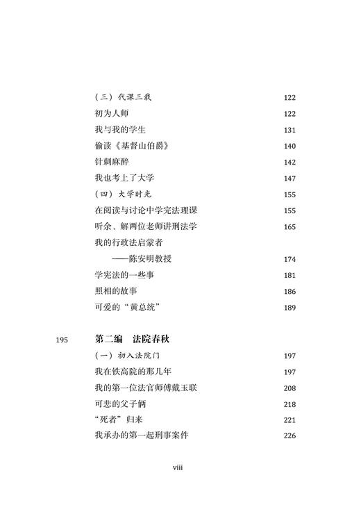 一生风雨行：一位高级法官的人生经历(法律人生) 商品图2