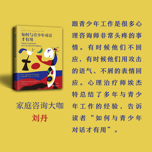 如何与青少年对话才有用：帮助青少年在竞争激烈、电子产品泛滥的世界中健康成长 商品图3