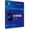 大学物理（第三版） 商品缩略图0