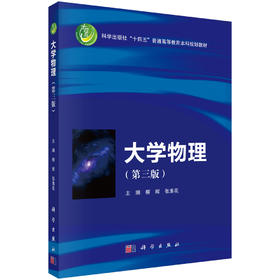 大学物理（第三版）