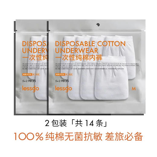 lessgo利事多一次性纯棉内裤 七条装 商品图0