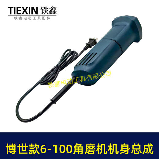 【货号05528】博世款6-100角磨机机身总成6-100角磨机机壳定子开关电线碳刷架整套配件 商品图5