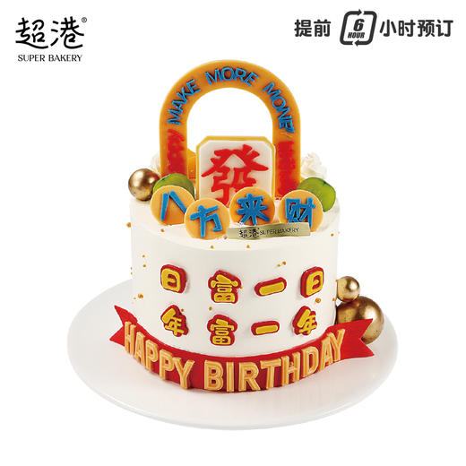八方来财 生日蛋糕 商品图2